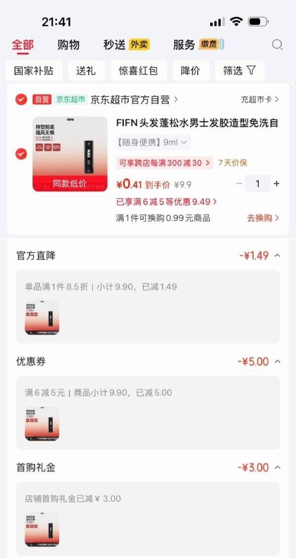 FIFN男士发胶造型9ml：砸5券叠3首单到手价仅0.41元