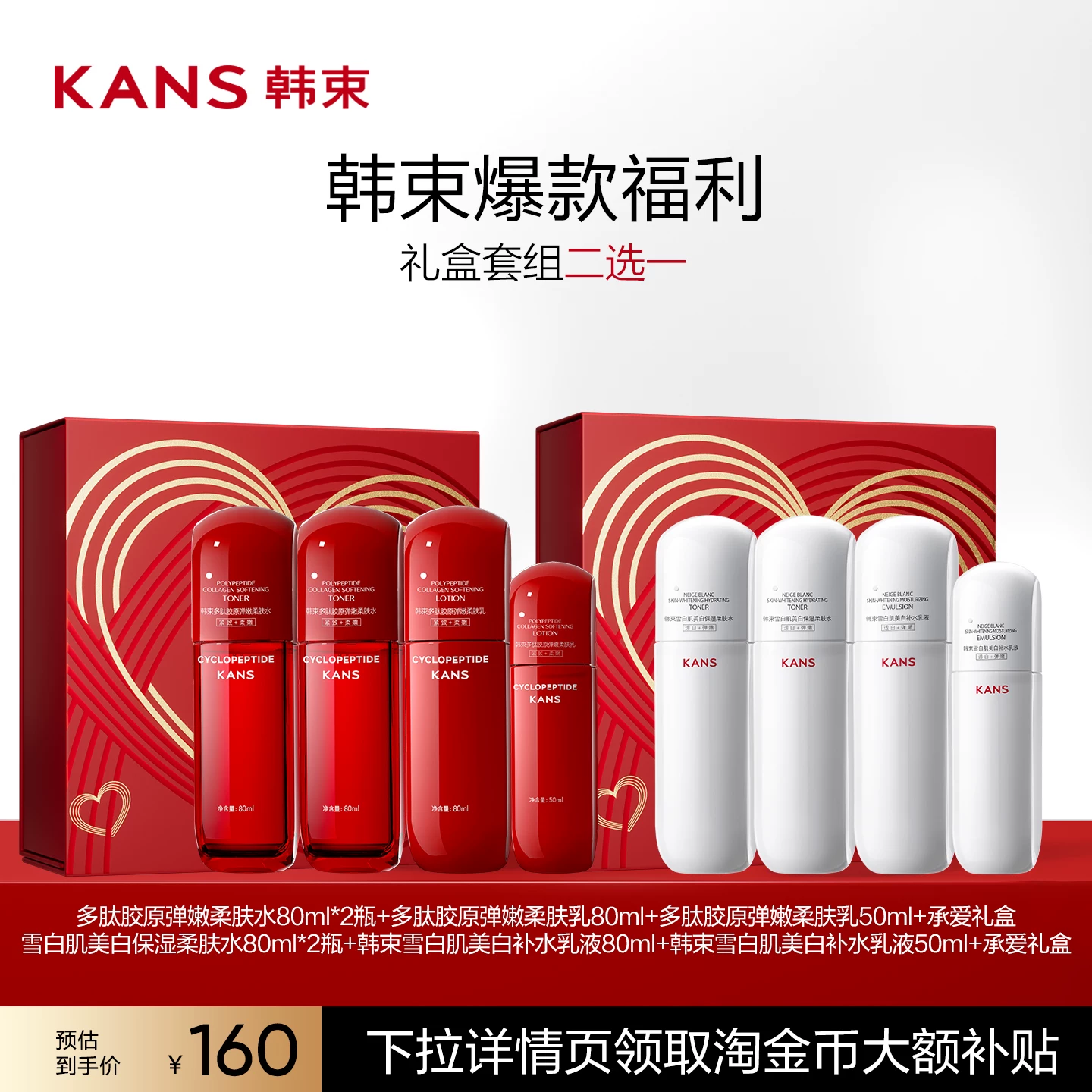 高端礼盒！韩束红蛮腰.白蛮腰水乳