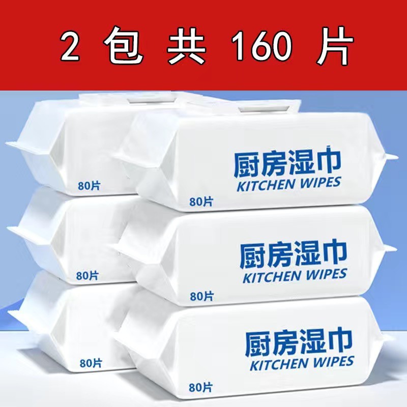 厨房湿纸巾去除油污一次性抹布 160片