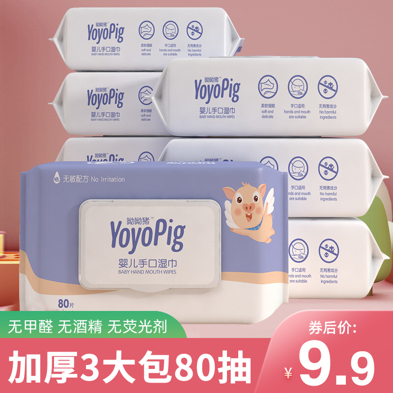 【旗舰店】加厚婴儿手口湿巾80抽*3包（带盖）