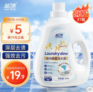 5.9元包邮！蓝漂 酵素洗衣液 2kg*1瓶装