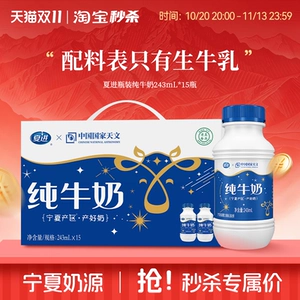 【宁夏奶源】夏进纯牛奶整箱243ml*15瓶装牛奶全脂纯奶营养早餐