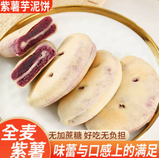 11.9元包邮！全麦紫薯芋泥饼早餐面包300g