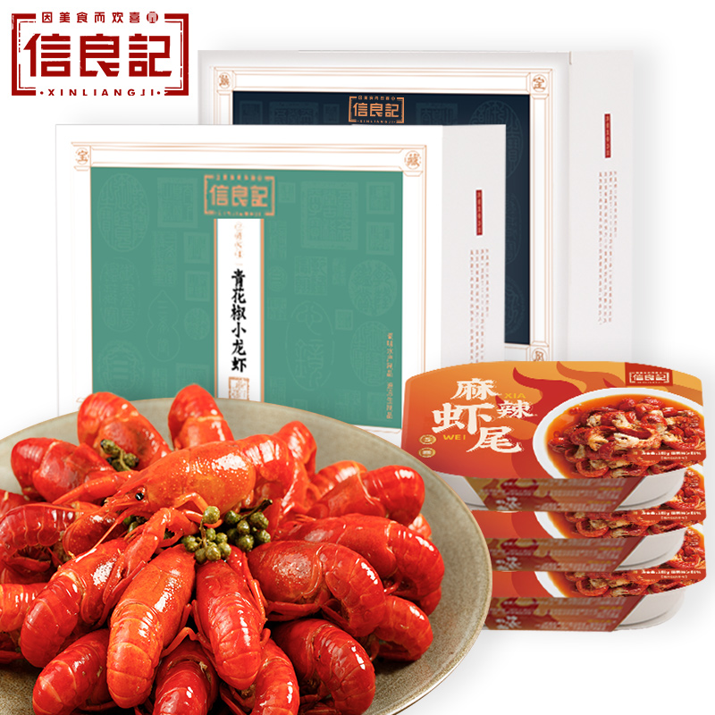 【顺丰包邮】信良记 小龙虾600g*2盒+麻辣虾尾250g*3盒
