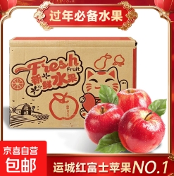 19.9元包邮！运城·红富士整箱9斤