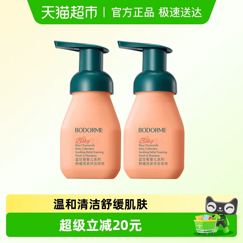 慕斯款【漏】贝德美婴儿沐浴二合一2瓶