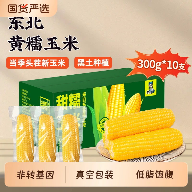 邹有才有机黏糯玉米棒8支