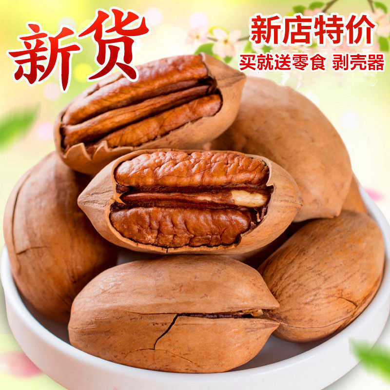 新货 碧根果500g长寿果大颗粒坚果零食
