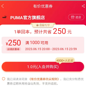 【淘宝】彪马1000-250，15号使用 