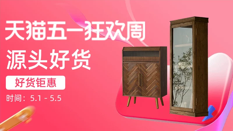 天猫 源头好货