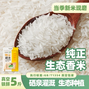吉内得富硒大米5斤优质大米长粒香大米籼米丝苗米煲仔饭专用米