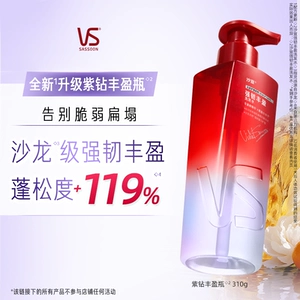 【任选三件】沙宣洗发水官方旗舰店洗发露发膜小红钻任选