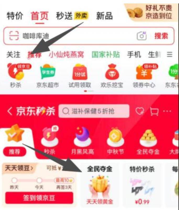 京东秒杀全民夺金：部分号领1-8.8元无门槛红包