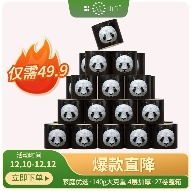 【官方旗舰店】山丘 有芯竹浆本色卷纸卫生纸 4层140g*27卷