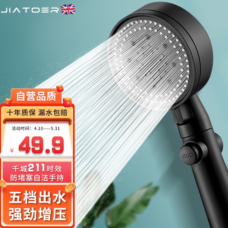 【实付价19.9元！】【京东自营】英国JIATOER 强力增压花洒 单个装