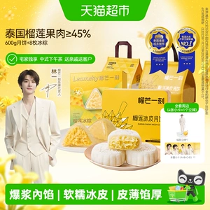 榴芒一刻榴莲冰皮月饼广式月饼流心月饼礼盒装高档中秋团采送礼品