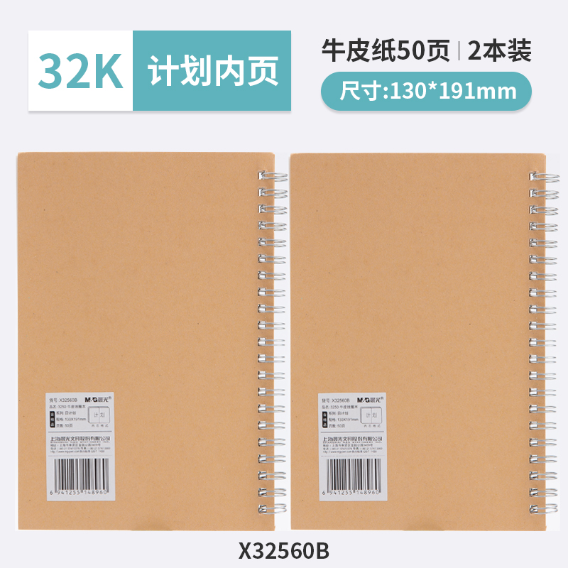 【2本装】晨光旗舰店笔记本子A5线圈本