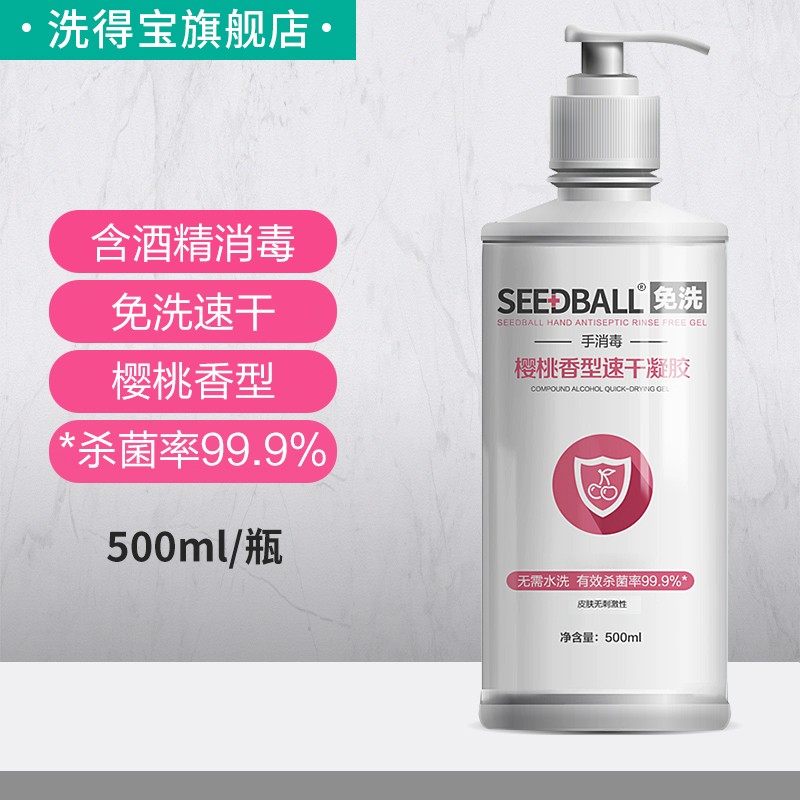 【旗舰店】 洗得宝 免洗手 消毒凝胶/洗手液（含酒精）500mL/瓶
