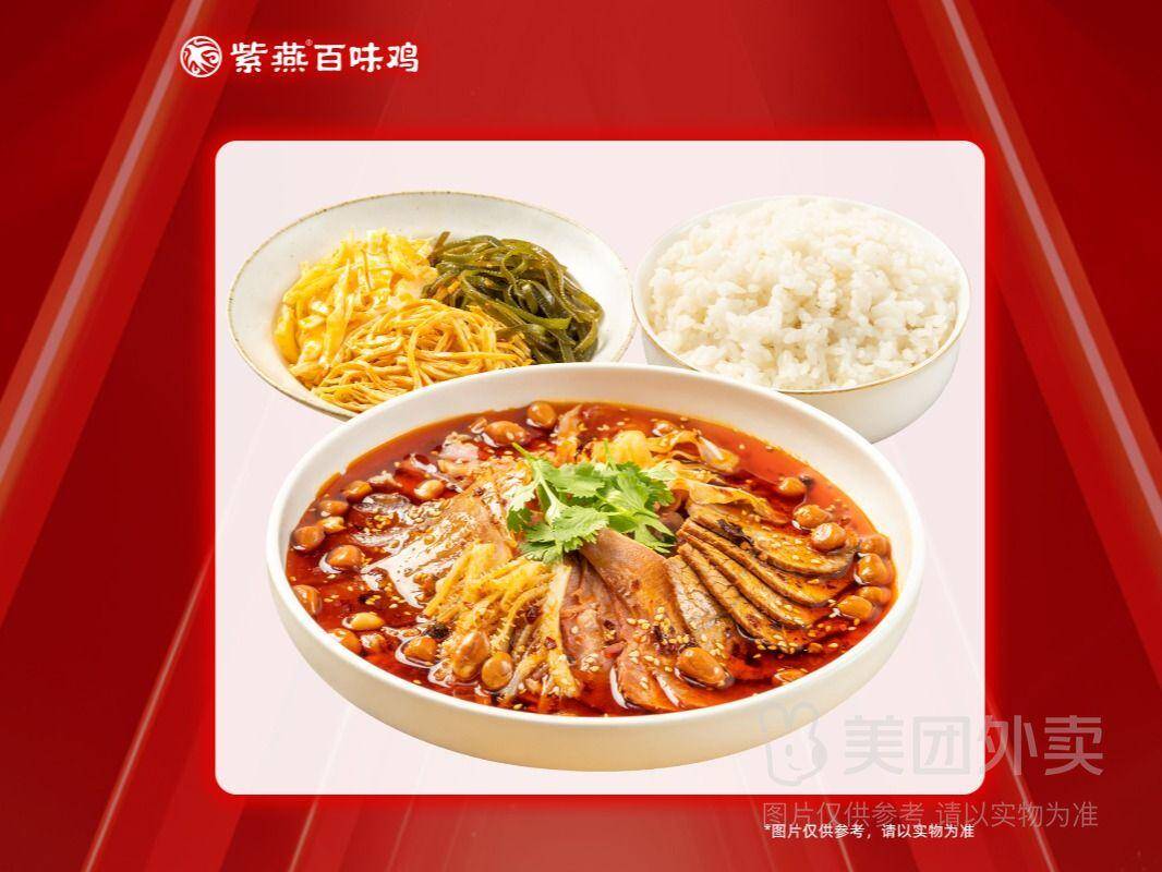 紫燕百味鸡夫妻肺片单人饭套餐兑换券，券后价仅需24.90元