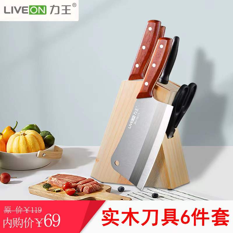 【旗舰店】力王 菜刀淳木六件套