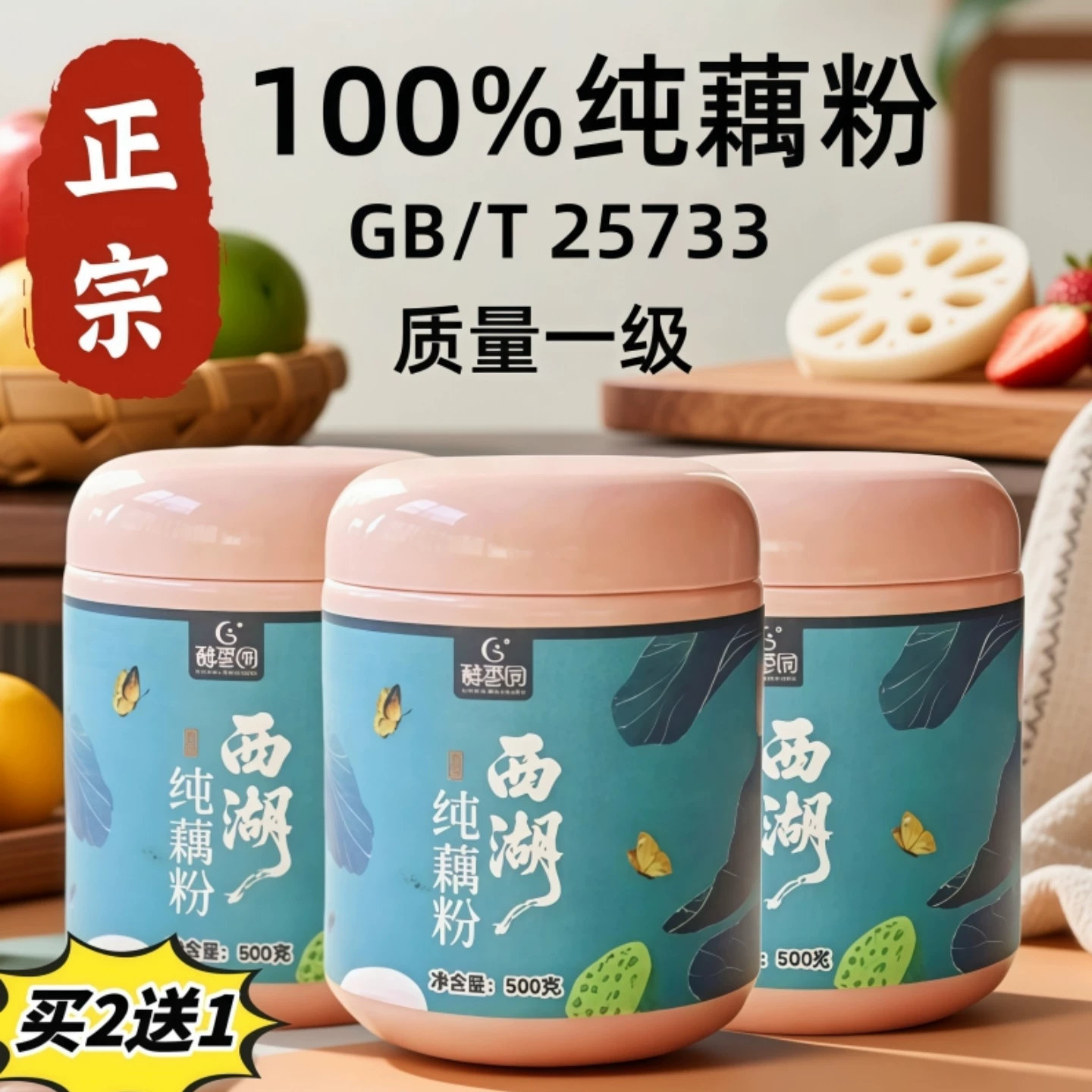 醇香园藕粉225g