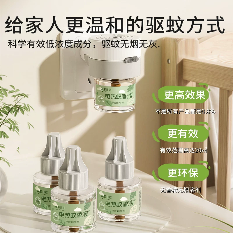 电蚊香液无味家庭专用夏季补充加热防蚊【效果升级2】
