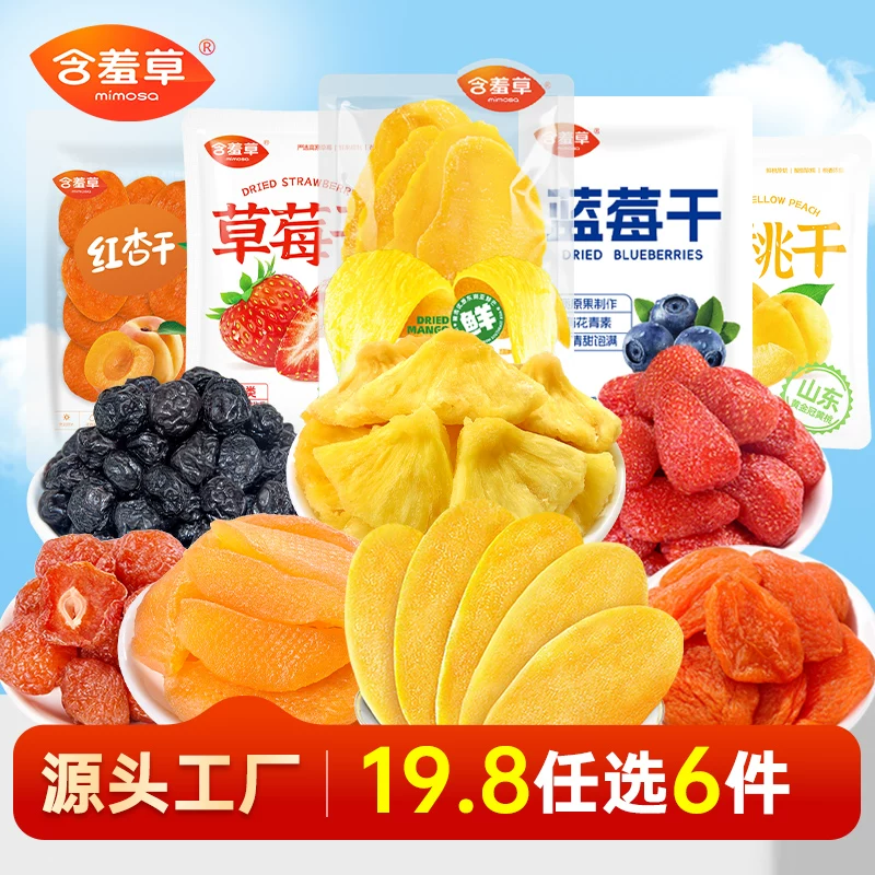 含羞草果干10件