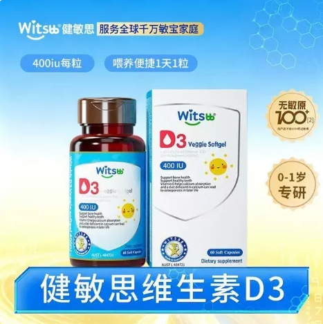 119元！健敏思 维生素D3-400iu60粒*2