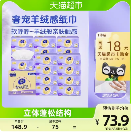 23.7元包邮！维达 棉韧奢柔 羊绒感纸巾 压花抽纸 S码 3层*70抽*24包（返18元猫卡后）