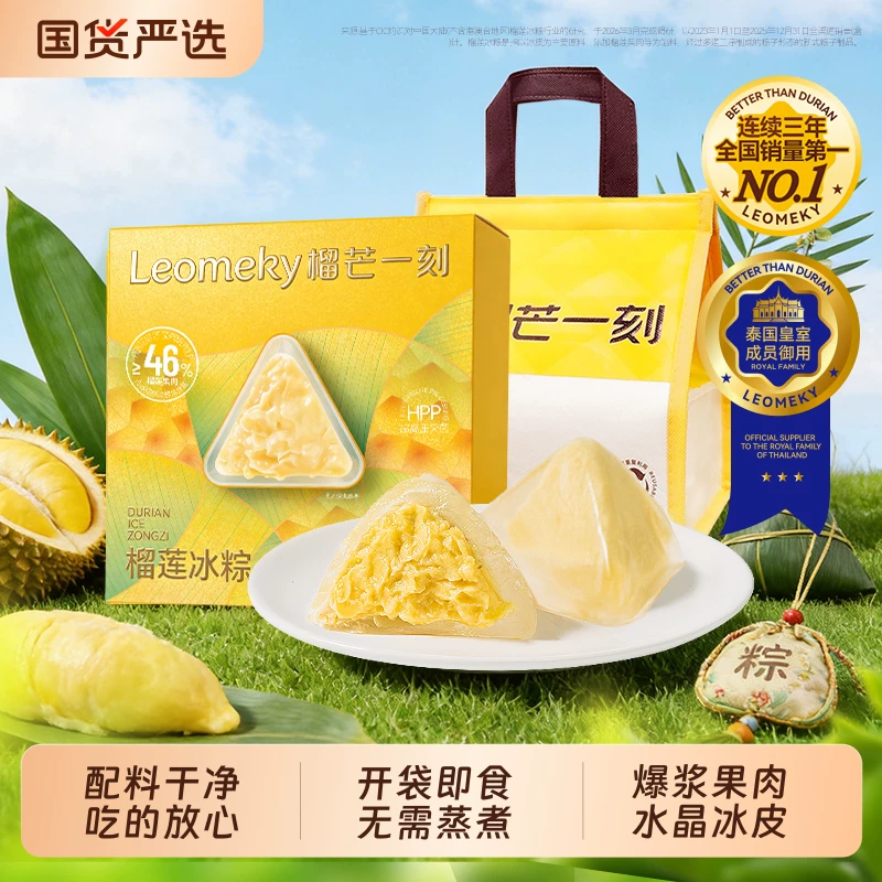 榴芒一刻榴莲冰粽组合450g(45g*10枚)*1袋