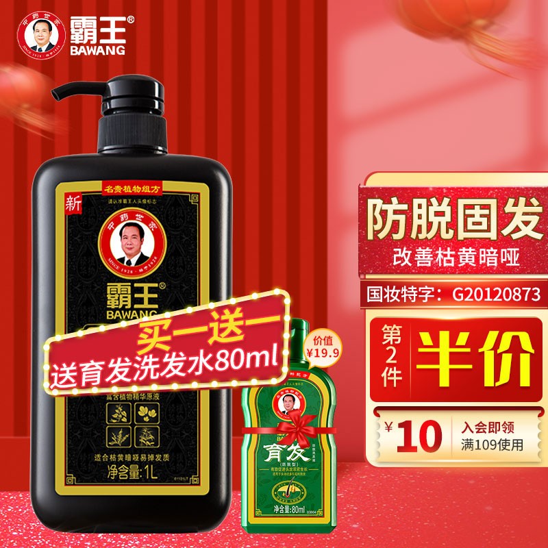 【旗舰店】霸王 何首乌固发洗发液1000ml+赠送防脱洗发液80ml