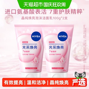 【下拉享优惠】妮维雅晶纯焕亮泡沫洁面氨基酸洗面奶100ml*2支
