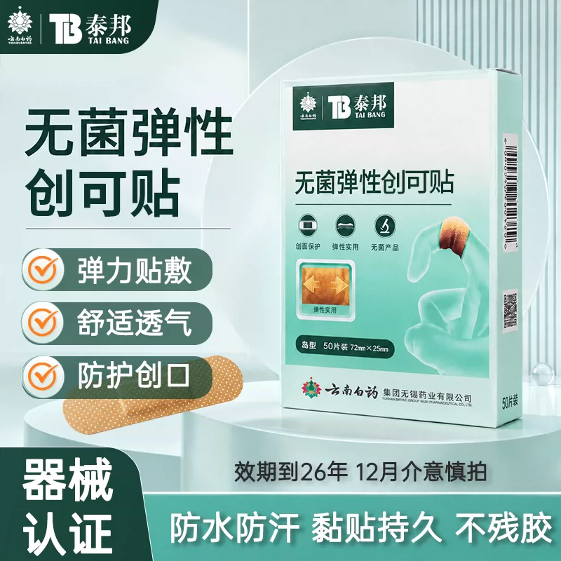 云南白药泰邦创可贴150个