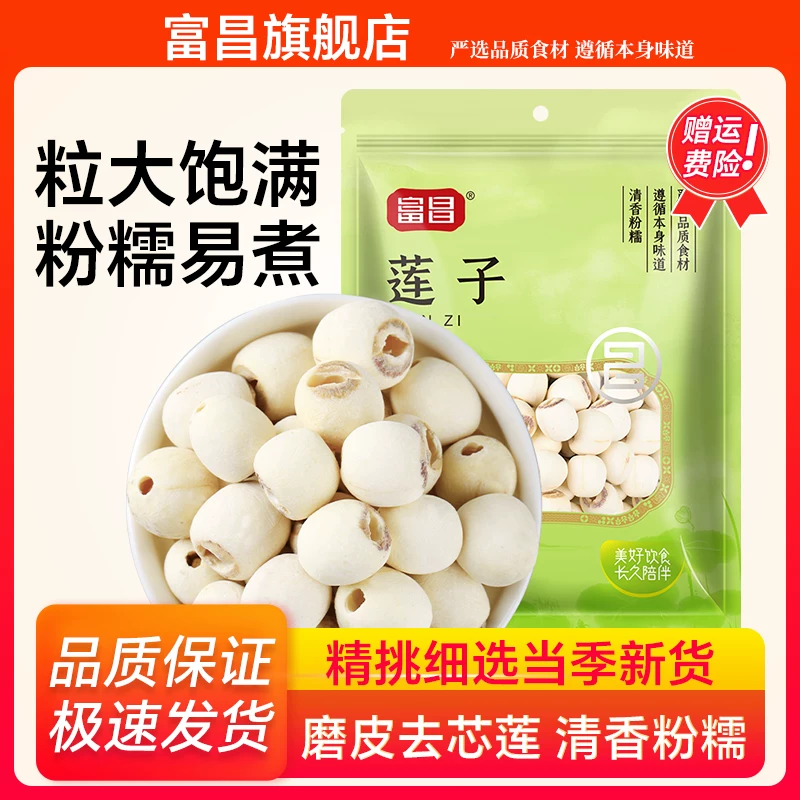 富昌白莲子250g