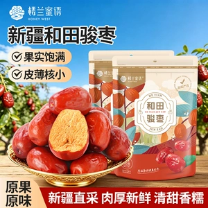 楼兰蜜语和田骏枣新疆特产大红枣精选枣煮粥煲汤休闲零食