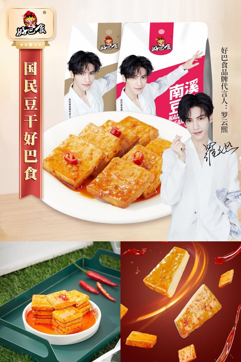 【拍2发3！】好巴食豆腐干共60包