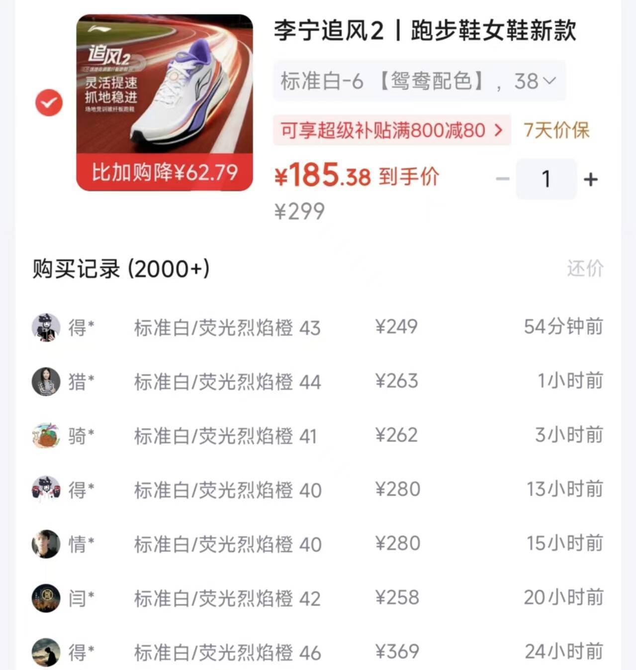李宁追风2跑步鞋 到手185元