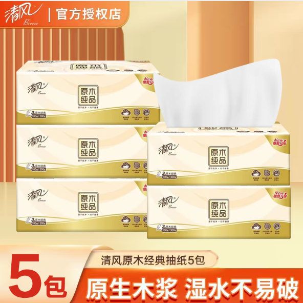 0.01元包邮！清风抽纸100抽5包