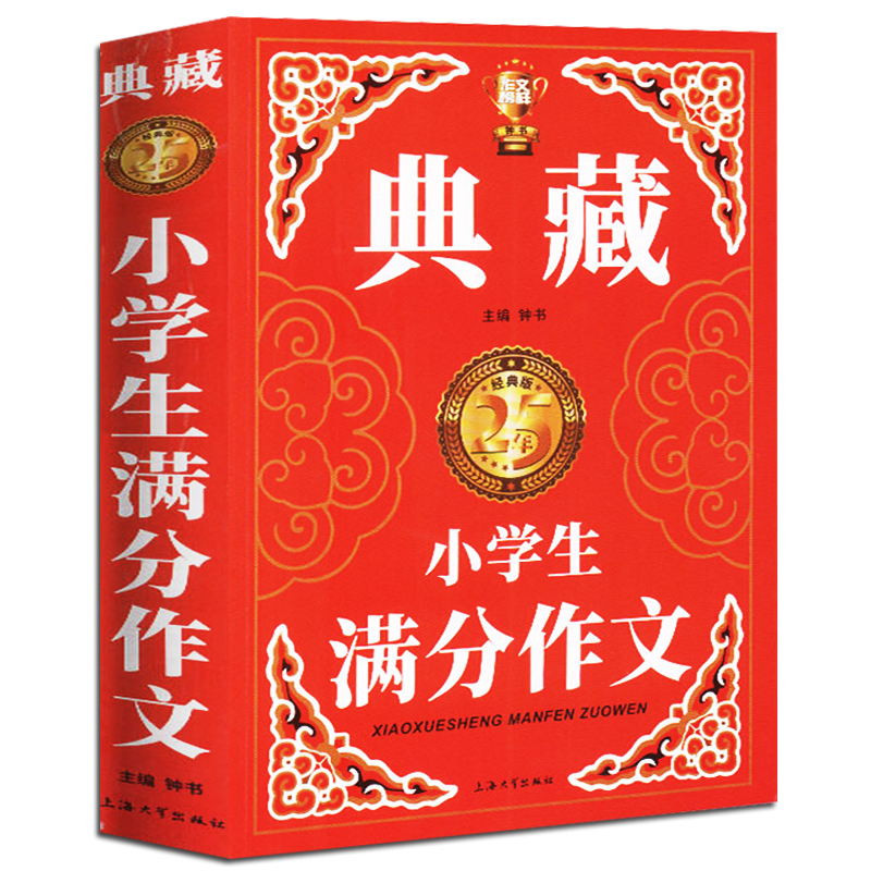 【超级厚】650页小学生满分作文一本全书籍