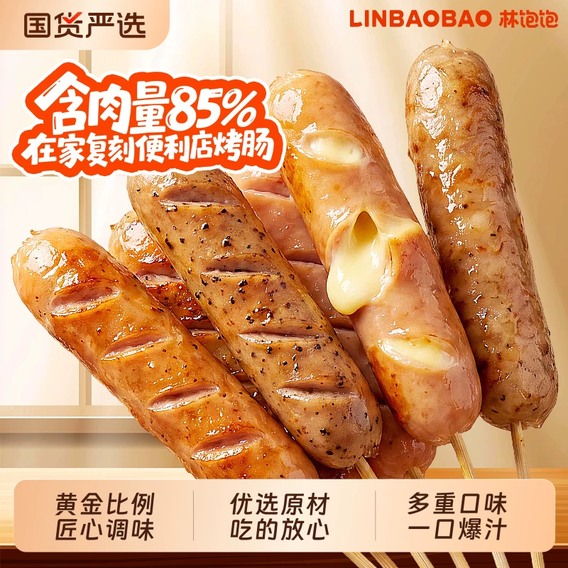 林饱饱火山石脆皮烤肠