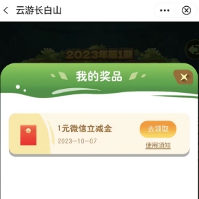 【中行】1元微信立减金