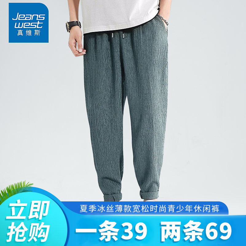 【JD专卖】真维斯 男夏季冰丝薄款树皮皱九分裤