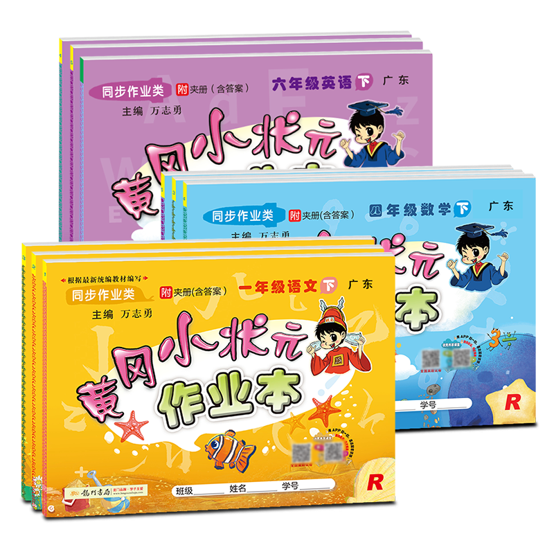 【稳定签到】2本1-6年级黄冈小状元同步训练