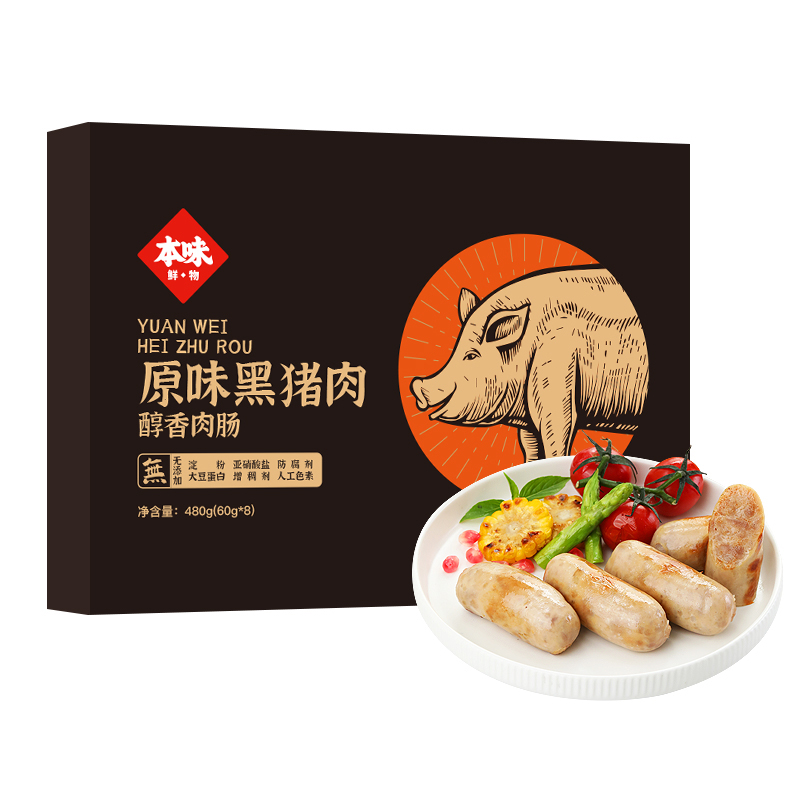 【本味鲜物】黑猪肉黑椒纯肉烤肠