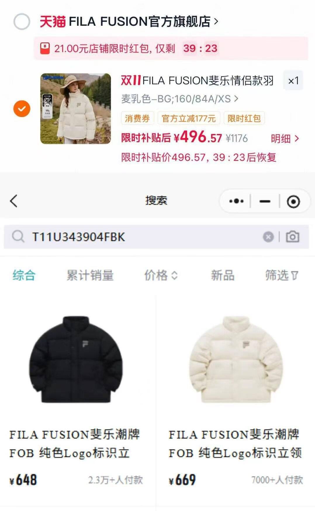 斐乐羽绒服领173元礼金到手496元