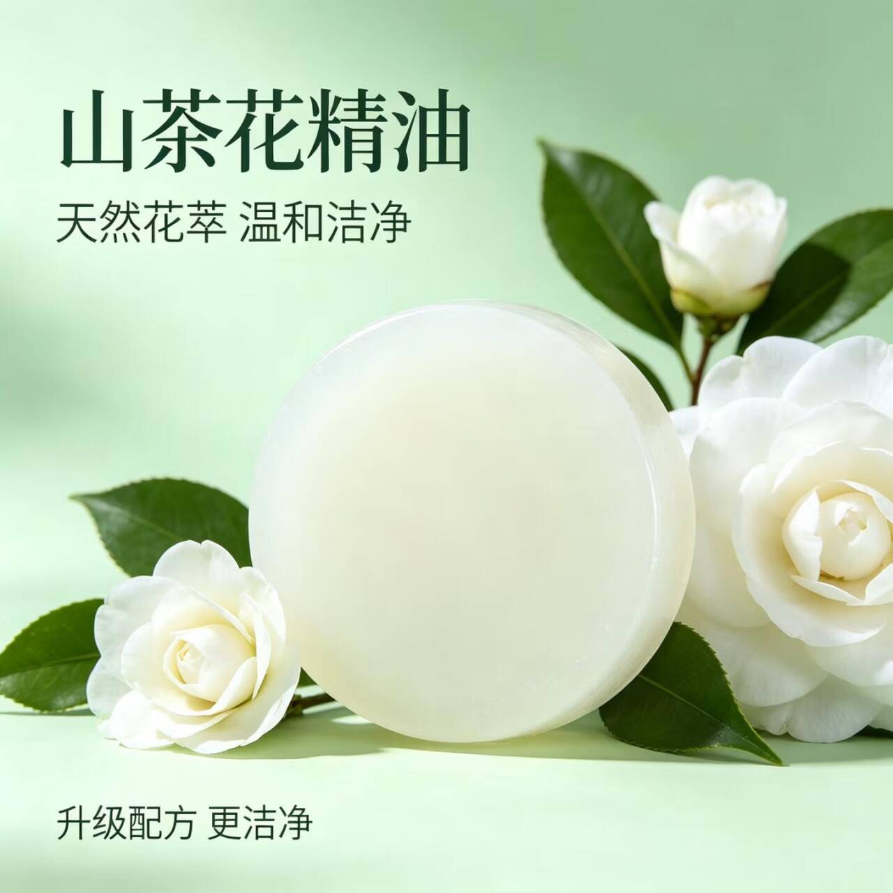 山茶花手工皂60g，到手价仅1.9元！