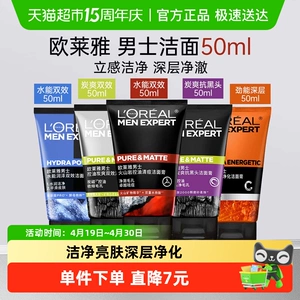 欧莱雅护肤劲能深层净化洁面膏清洁毛孔洗面奶男士专用