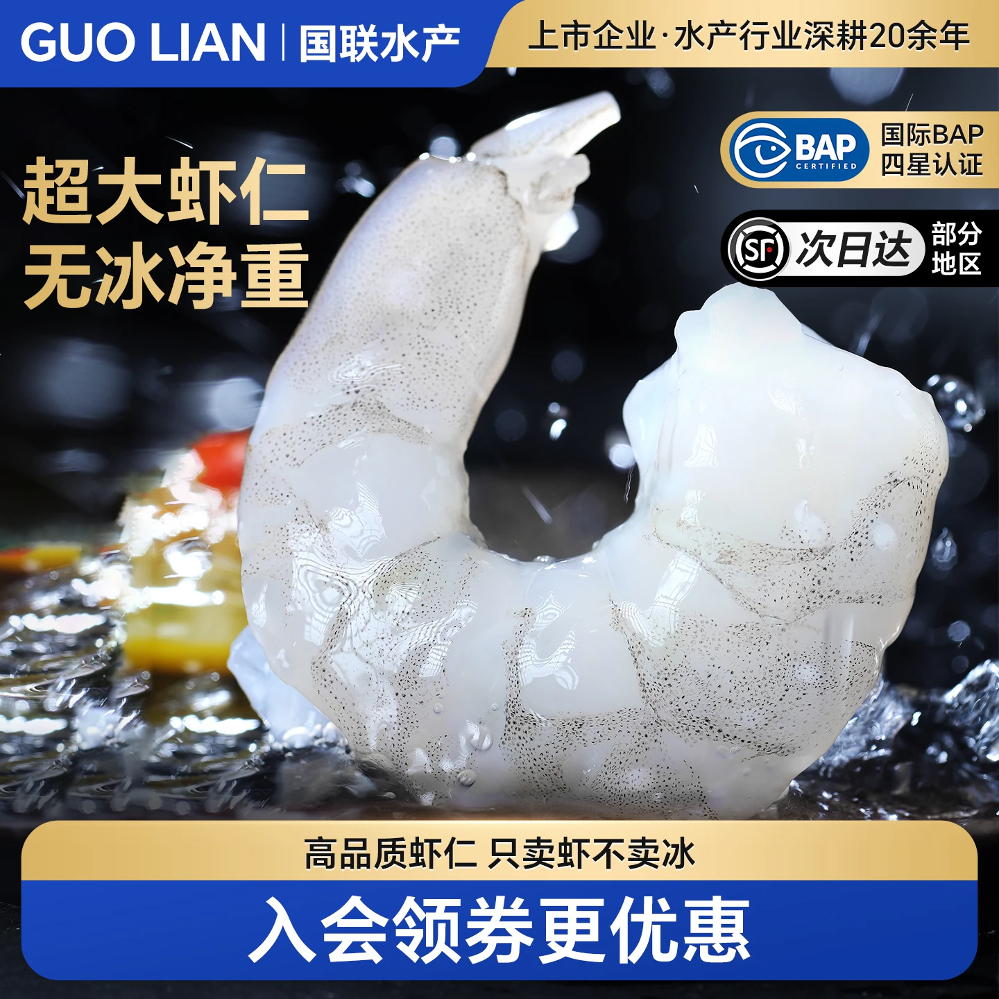 国联虾仁180g*5袋