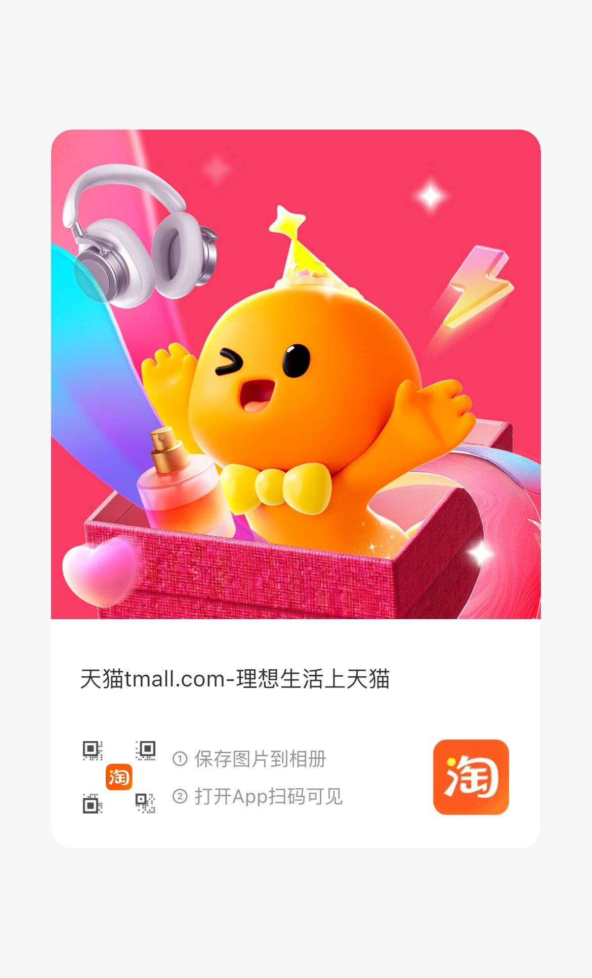 淘宝扫一下领0.66元红包