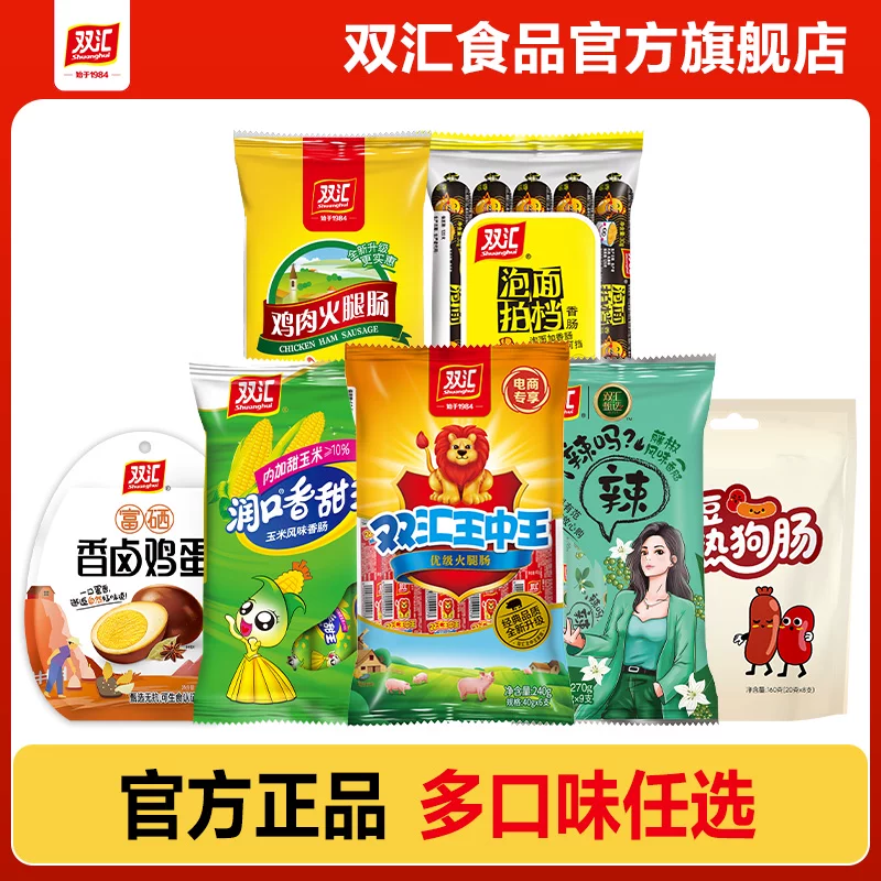 【任选4件】双汇王中王火腿肠玉米热狗肠鸡肉肠官方旗舰店